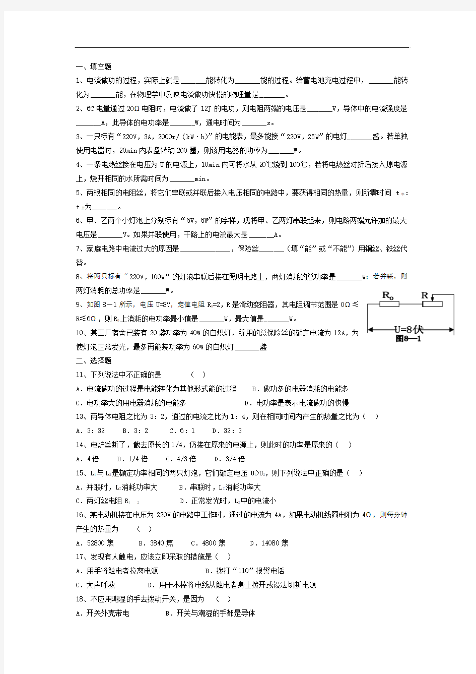 北京中考物理试题分类汇编--电功率计算大题