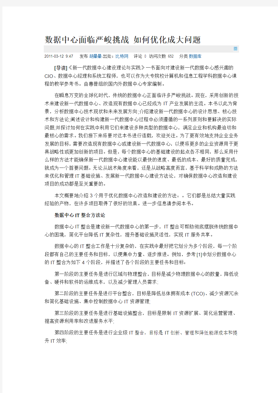 数据中心面临严峻挑战 如何优化成大问题