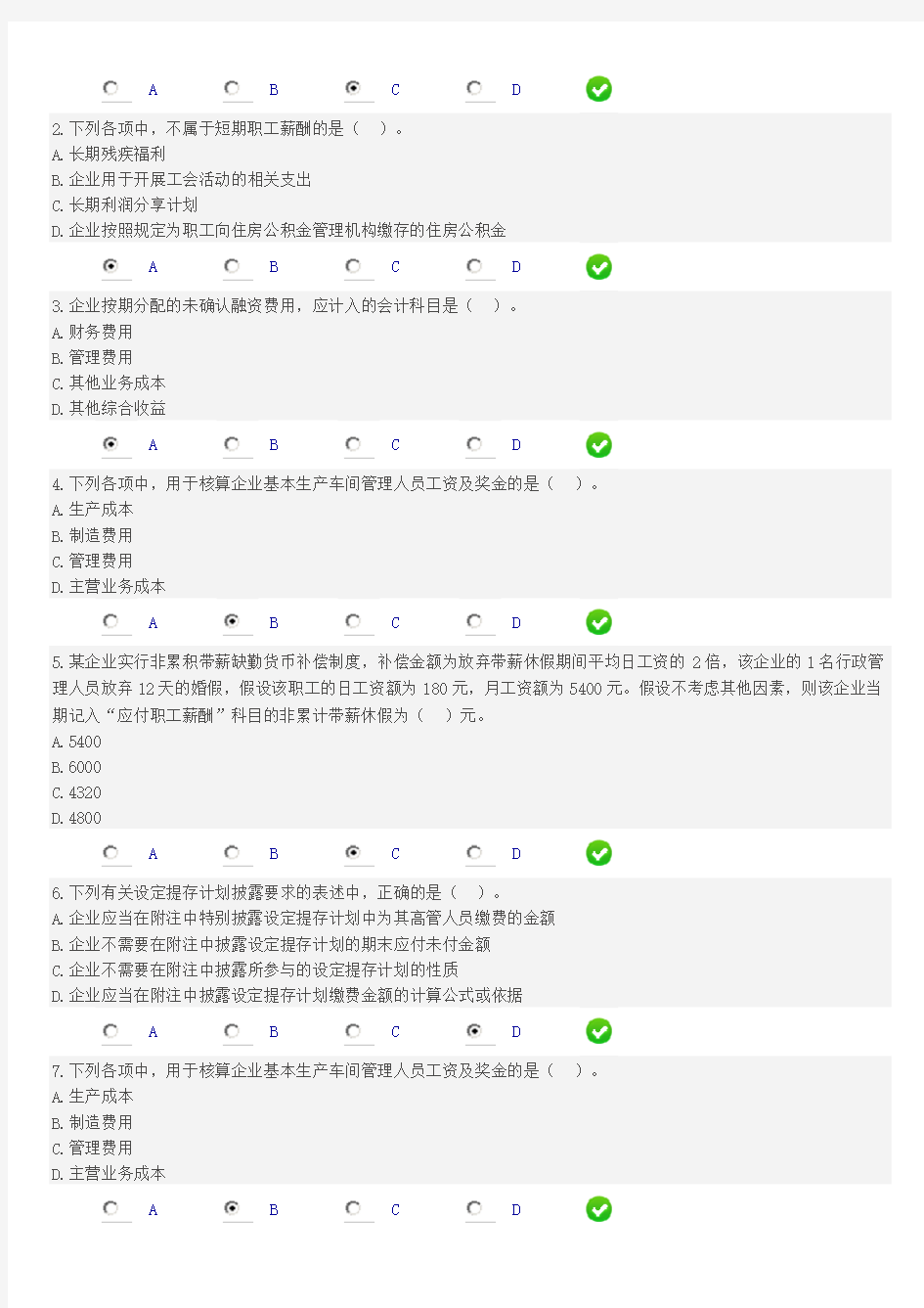 《企业会计准则第9号——职工薪酬》重难点、热点问题解读试题及答案