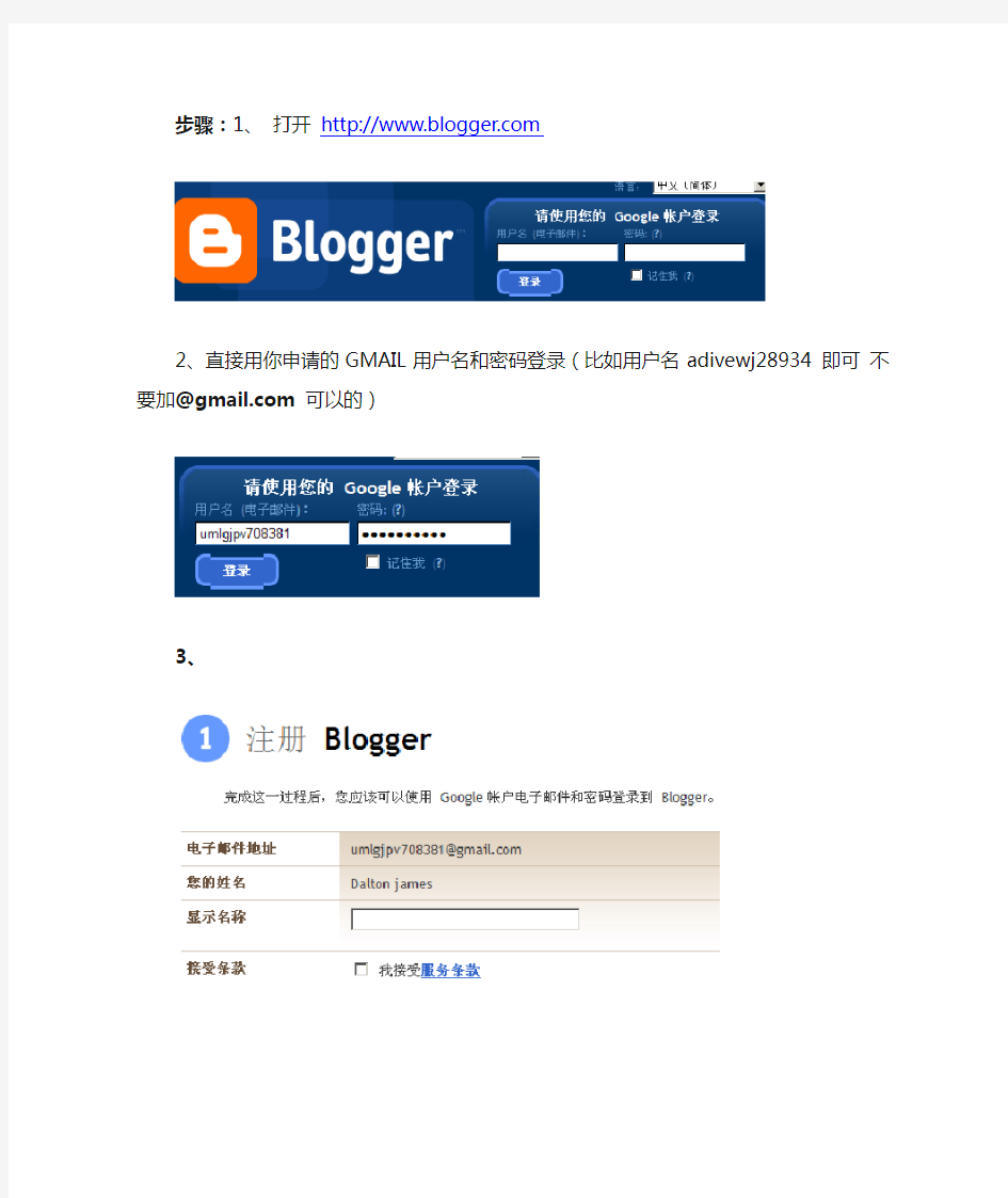 blogger博客申请与使用方法