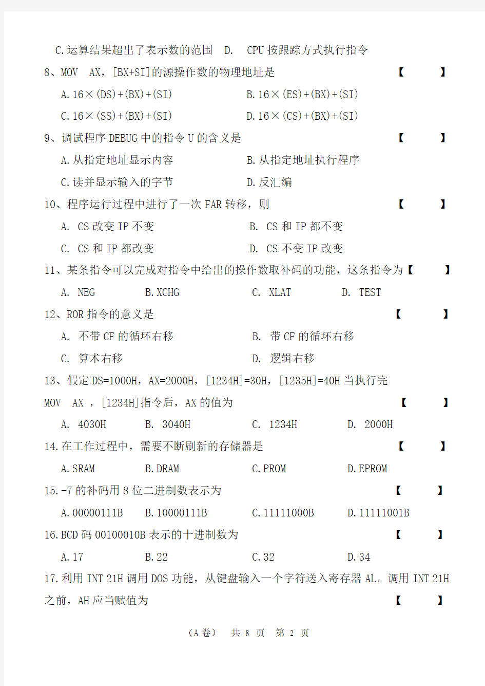 本二11-12A卷河北科技大学微机原理