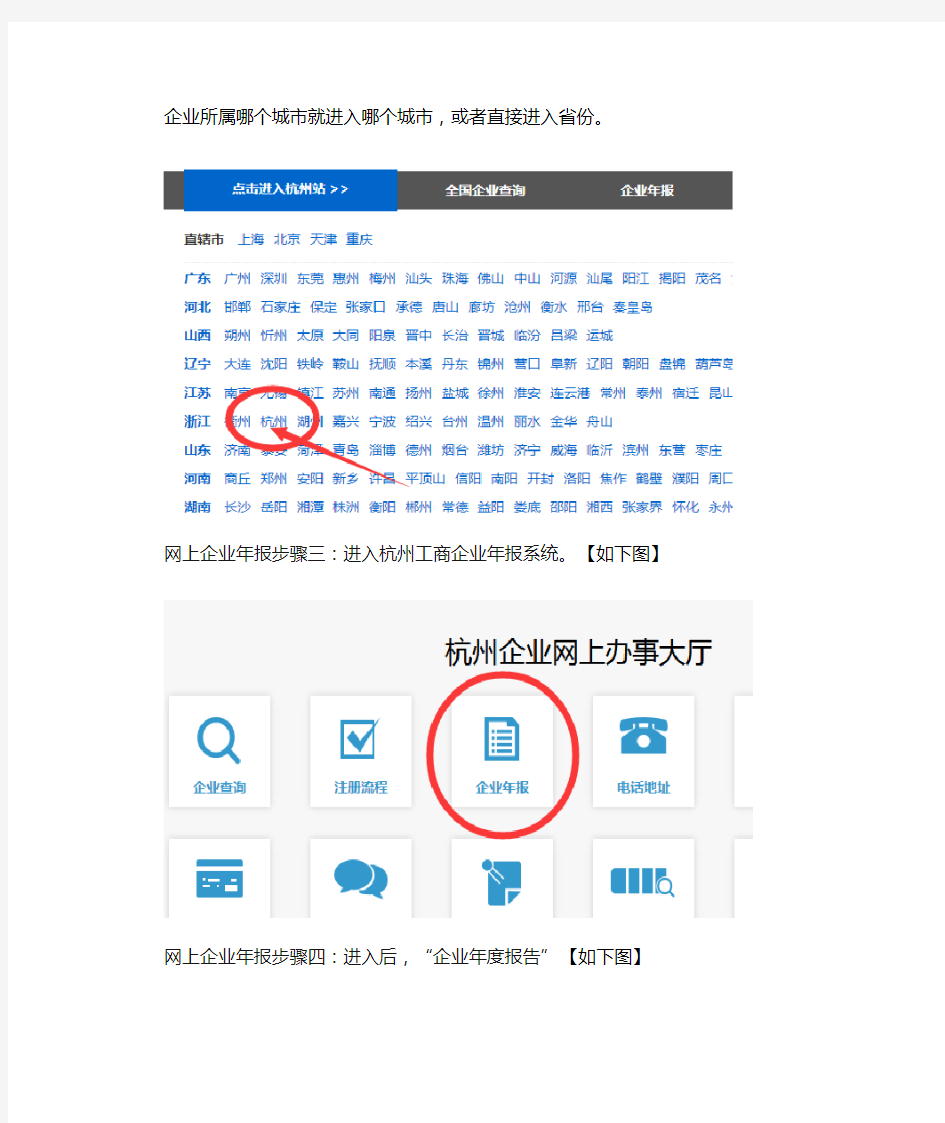 杭州工商局营业执照年检在网上怎么申报