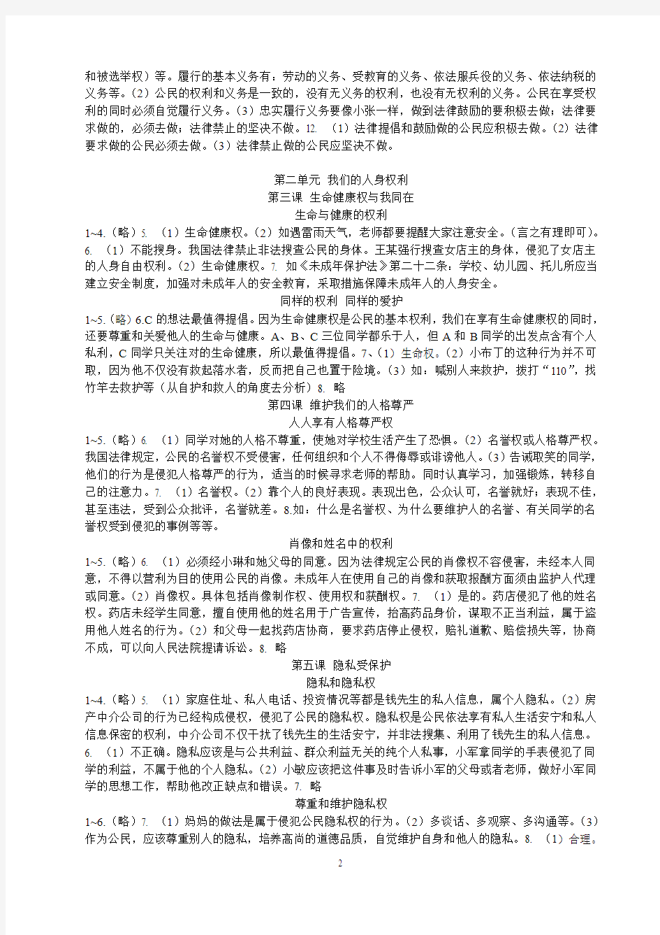 八年级下思想品德作业本答案