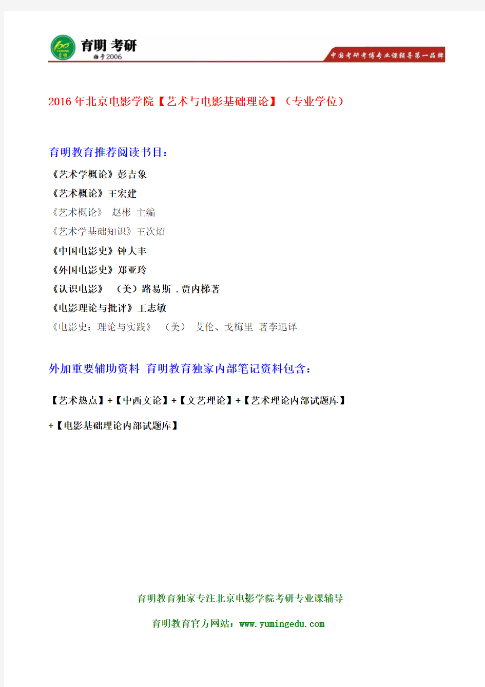 2016年北影电影导演剧作指定教材 考研笔记 考研试题资料答案 考研参考书
