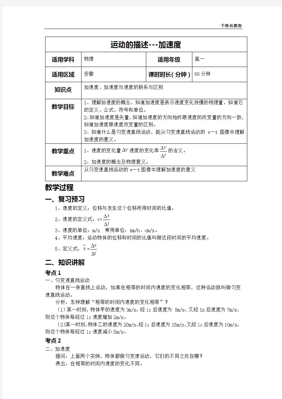 物理必修一加速度教案