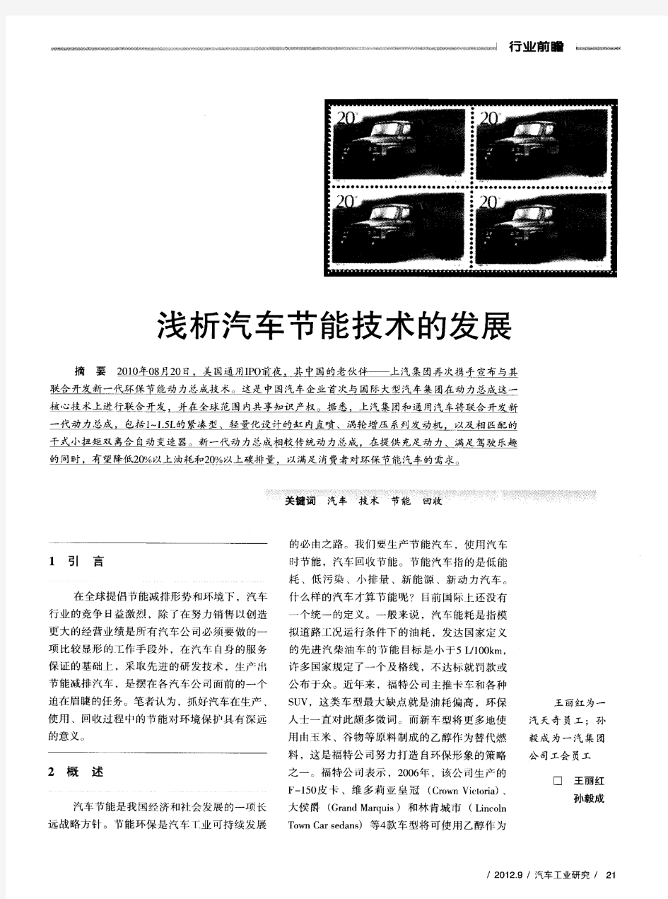 浅析汽车节能技术的发展