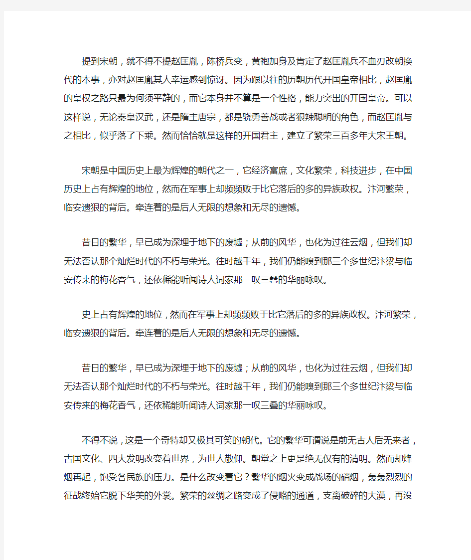 宋朝是中国历史上最为辉煌的朝代之一