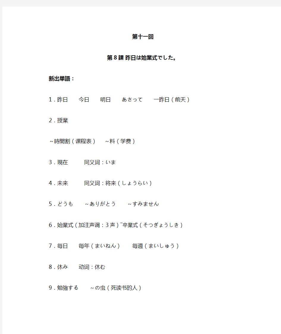新编日语教程第一册讲义(二)