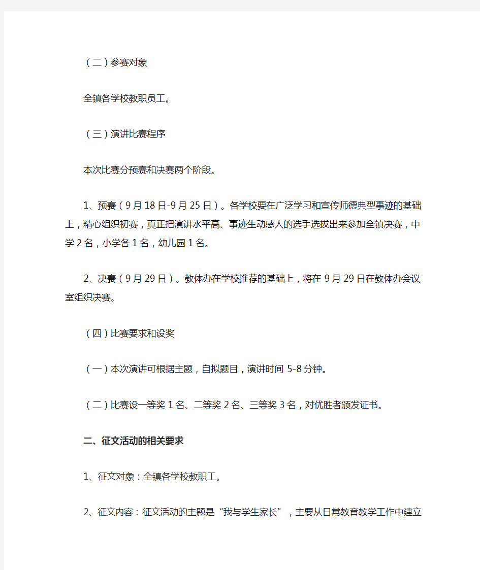 悦庄镇关于开展全镇师德师风演讲及征文的通知