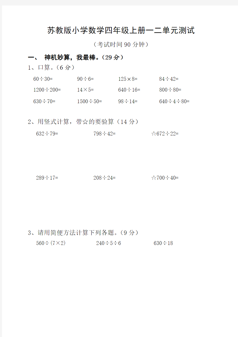 苏教版小学数学四年级上册一二单元测试卷2015