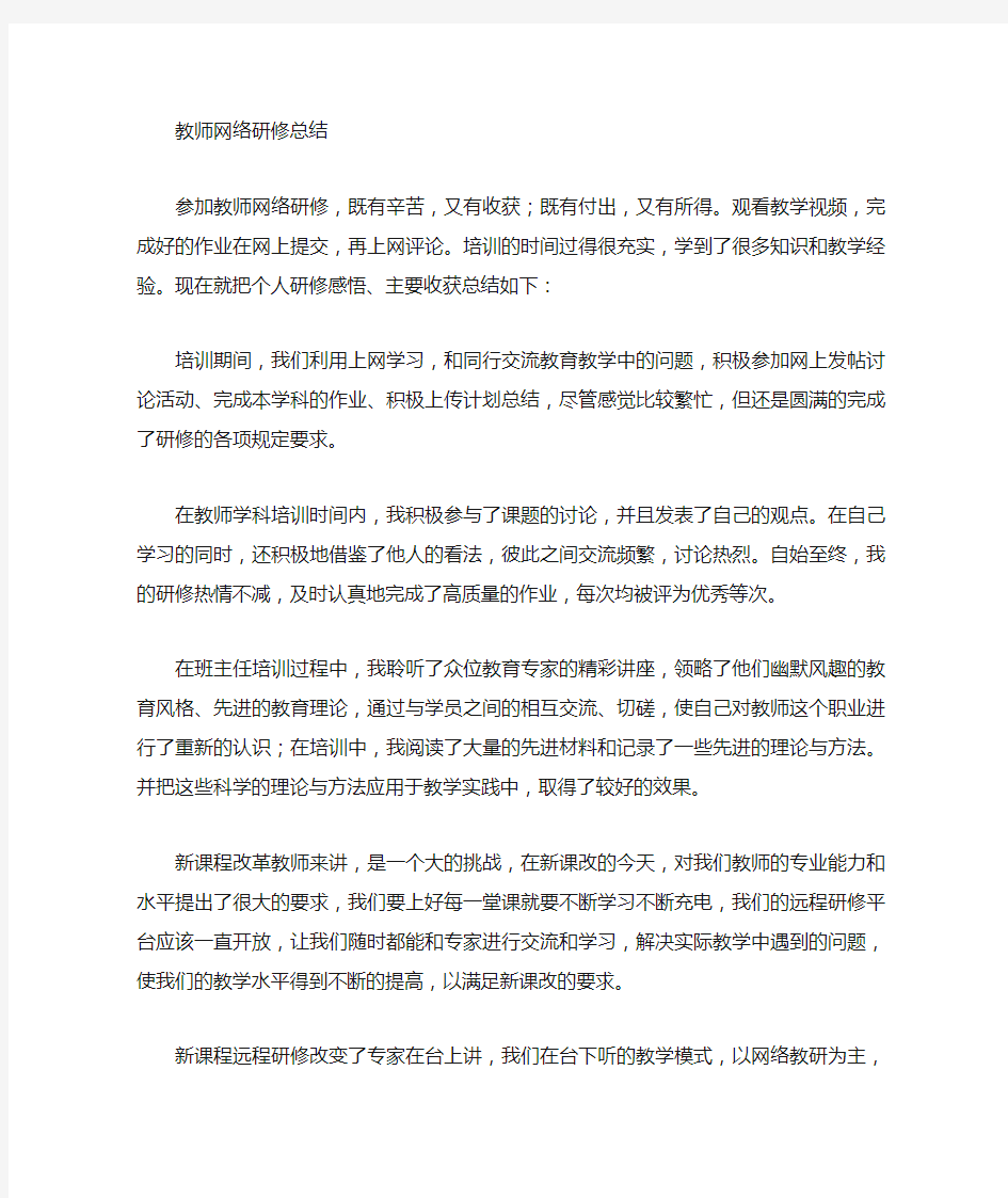 网络研修总结