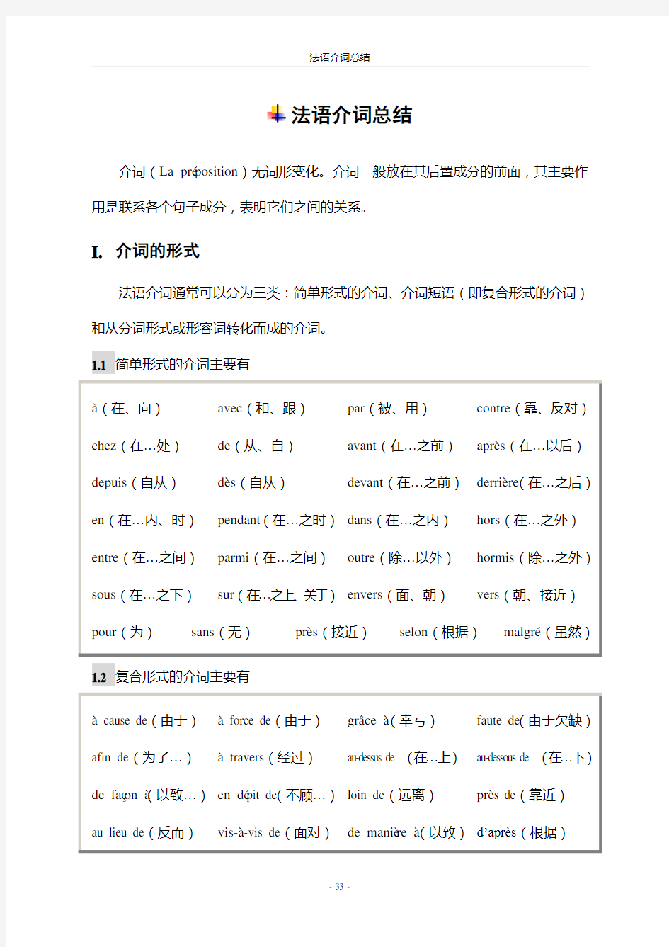 法语介词总结