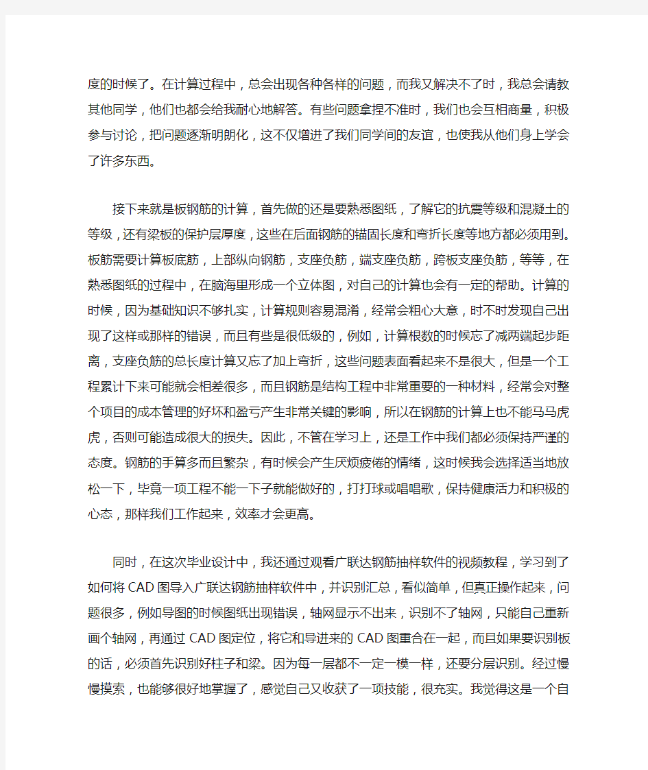 工程造价专业毕业设计总结