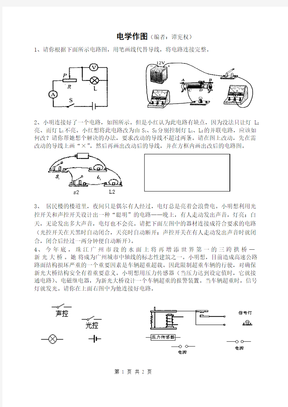 电学作图专题训练(1)