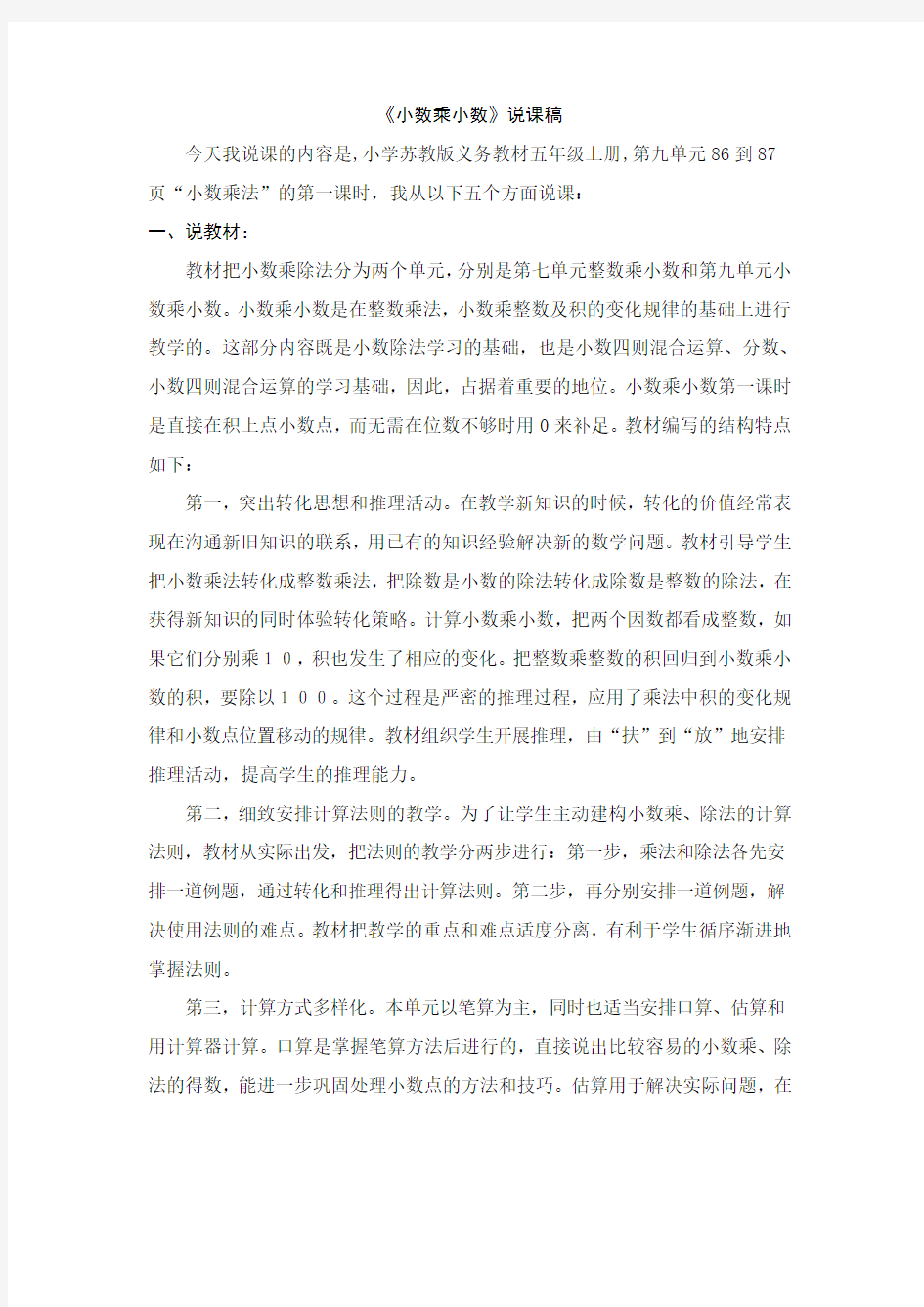 小数乘小数说课稿