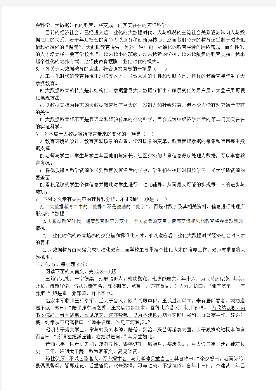 2014年四川省高考语文试卷含答案
