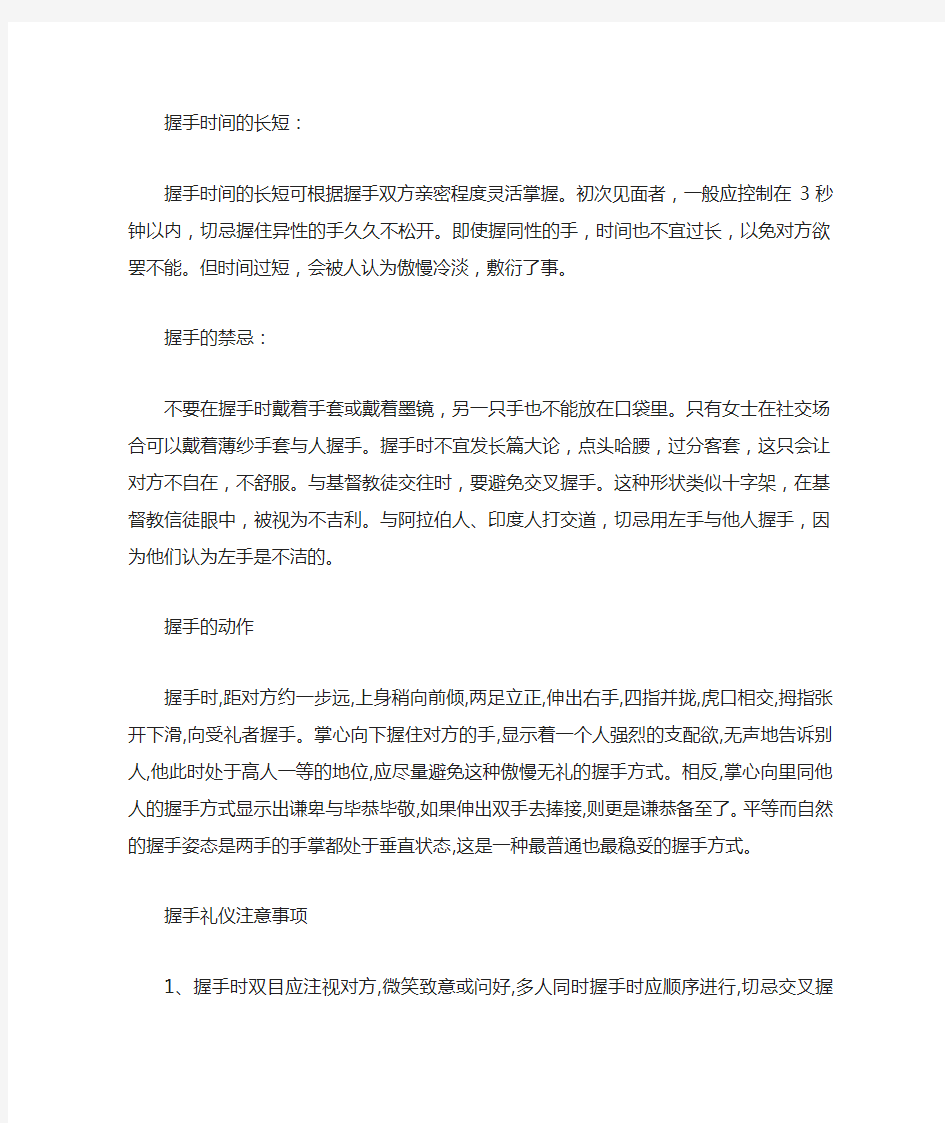 职场礼仪之职场握手礼仪 需要注意握手礼仪