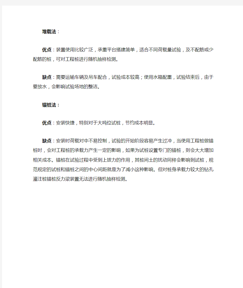 堆载法和锚桩法的优缺点1