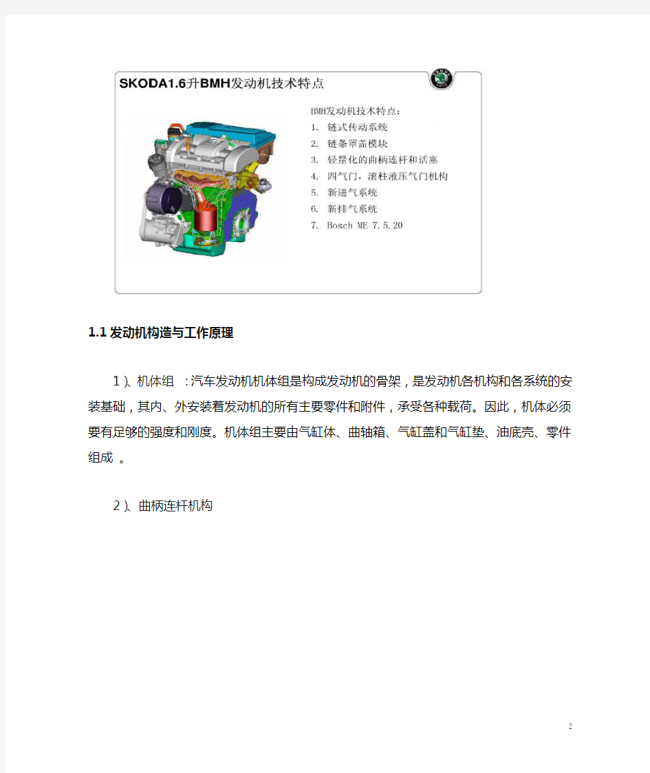 上海大众斯柯达1.6发动机动力不足的原因及排除