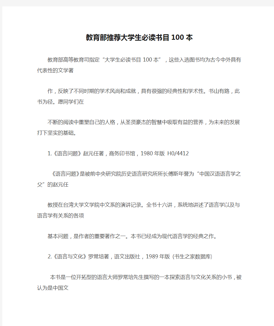 教育部推荐大学生必读书目100本