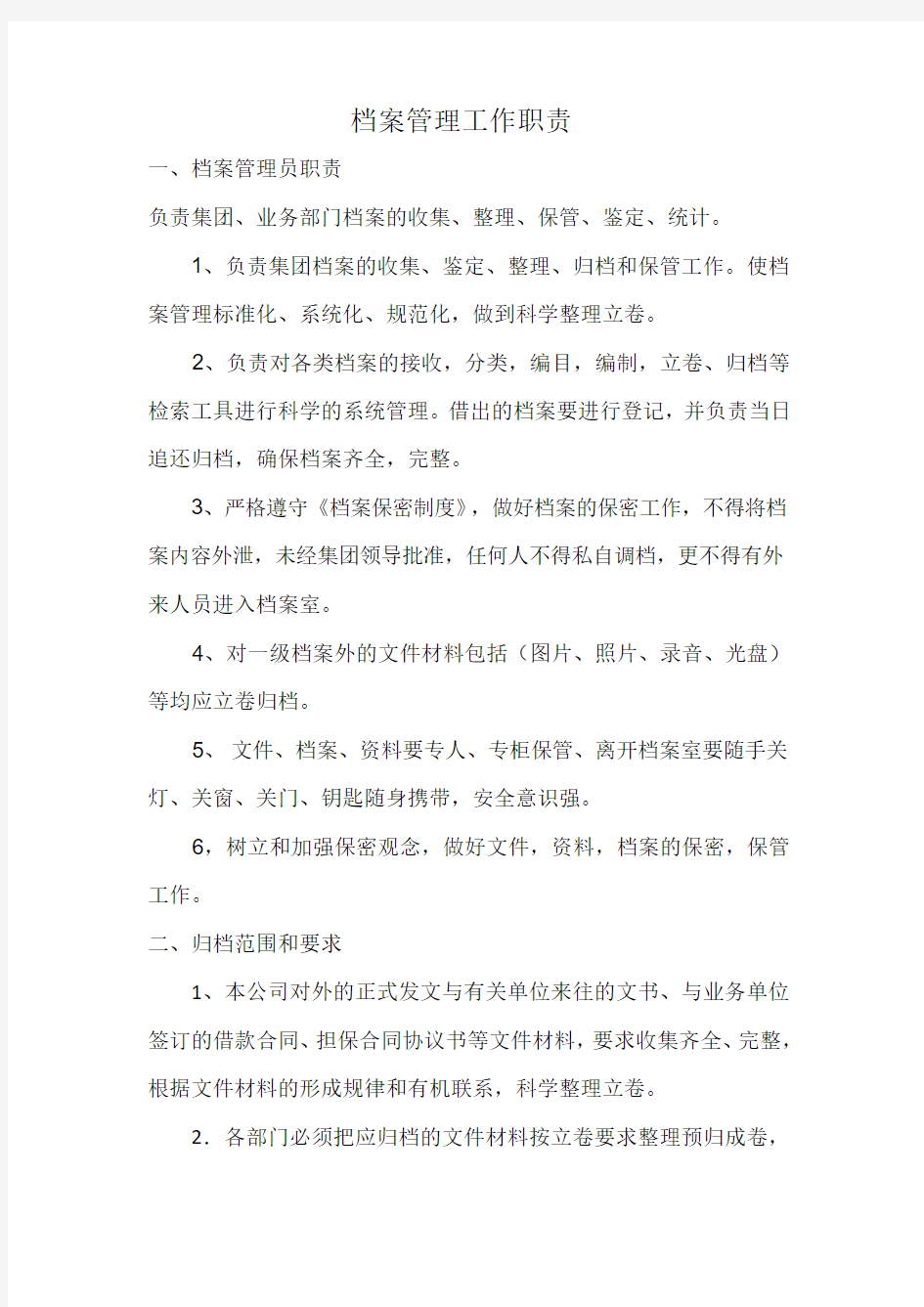 档案管理员的工作计划