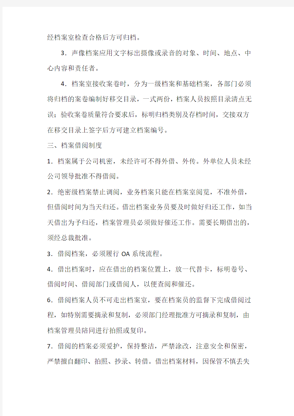 档案管理员的工作计划