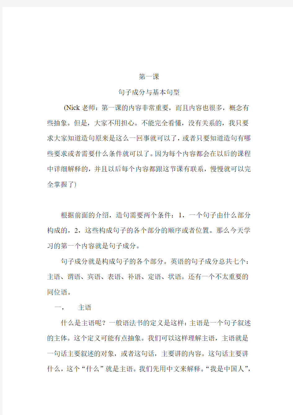 第一课句子成分与基句型