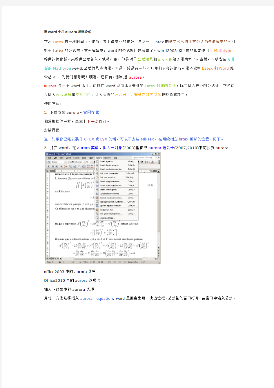 Aurora-word文档中使用latex公式