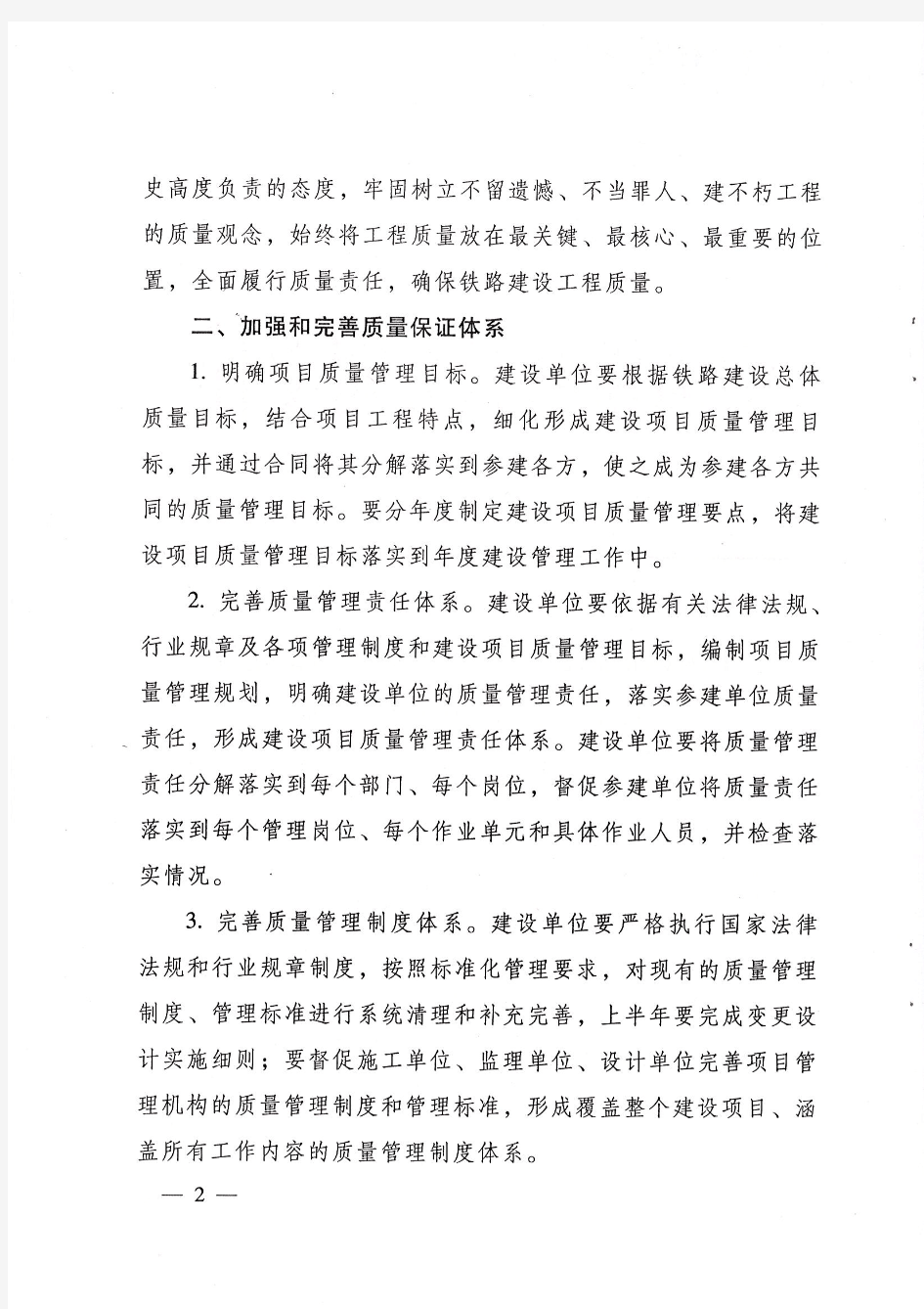 铁总办中国铁路总公司关于2013年铁路建设工程质量工作的指导意见【2013】3号文