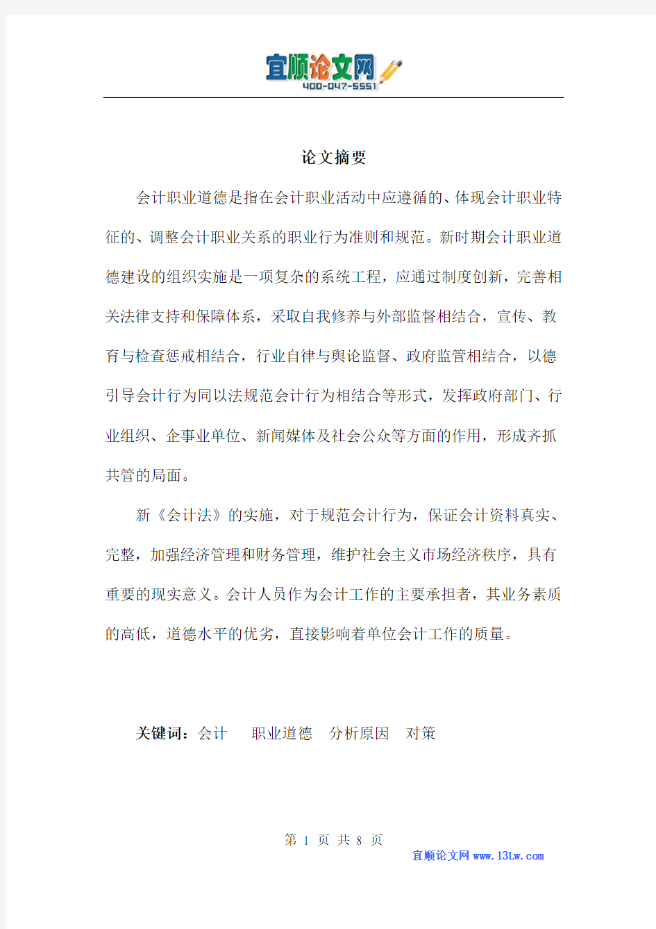 关于会计职业道德的探讨