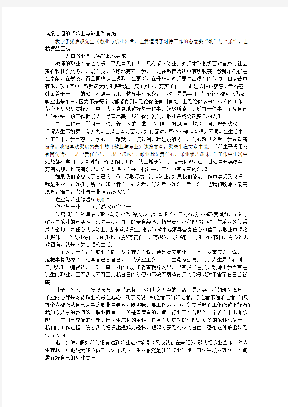 敬业与乐业读后感