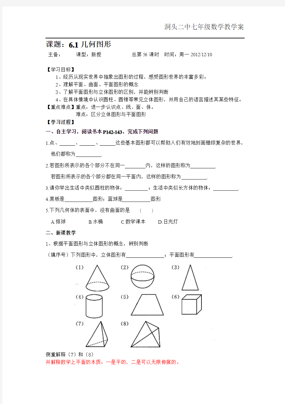 6.1几何图形教学案(zyw)