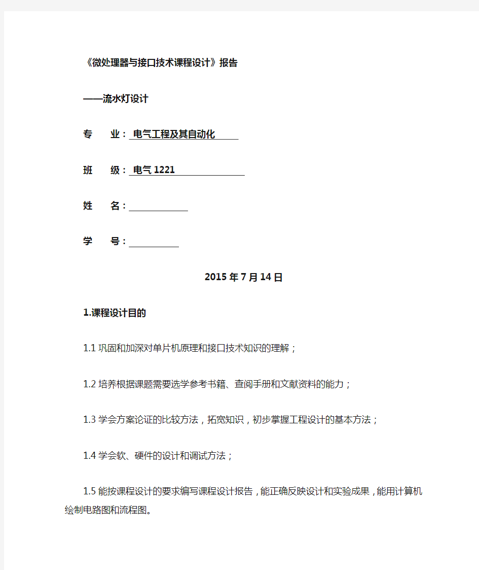 51流水灯设计实验报告