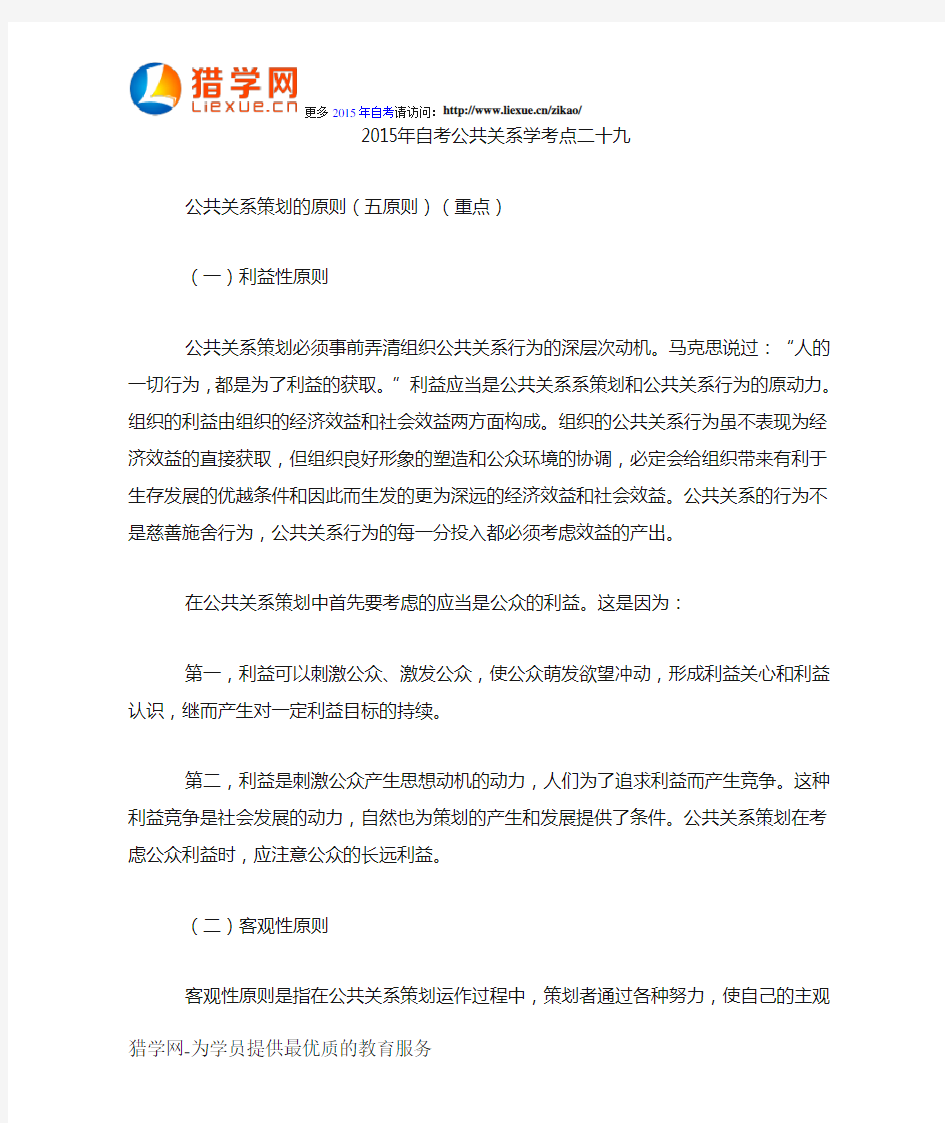 2015年自考公共关系学考点二十九