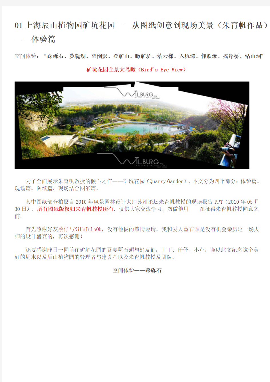 上海辰山植物园矿坑花园实景解析