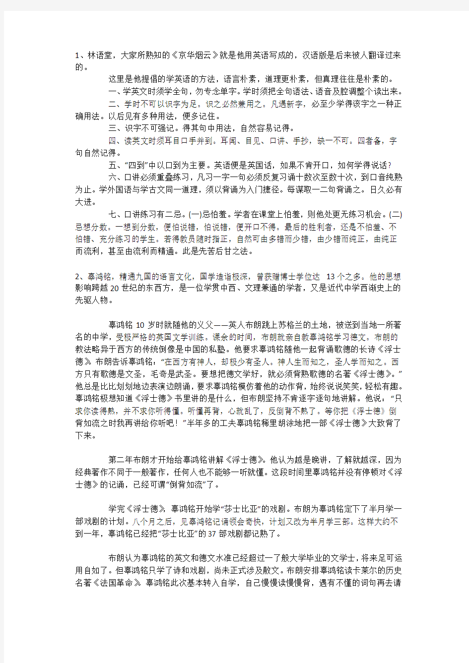 辜鸿铭,林语堂学英语