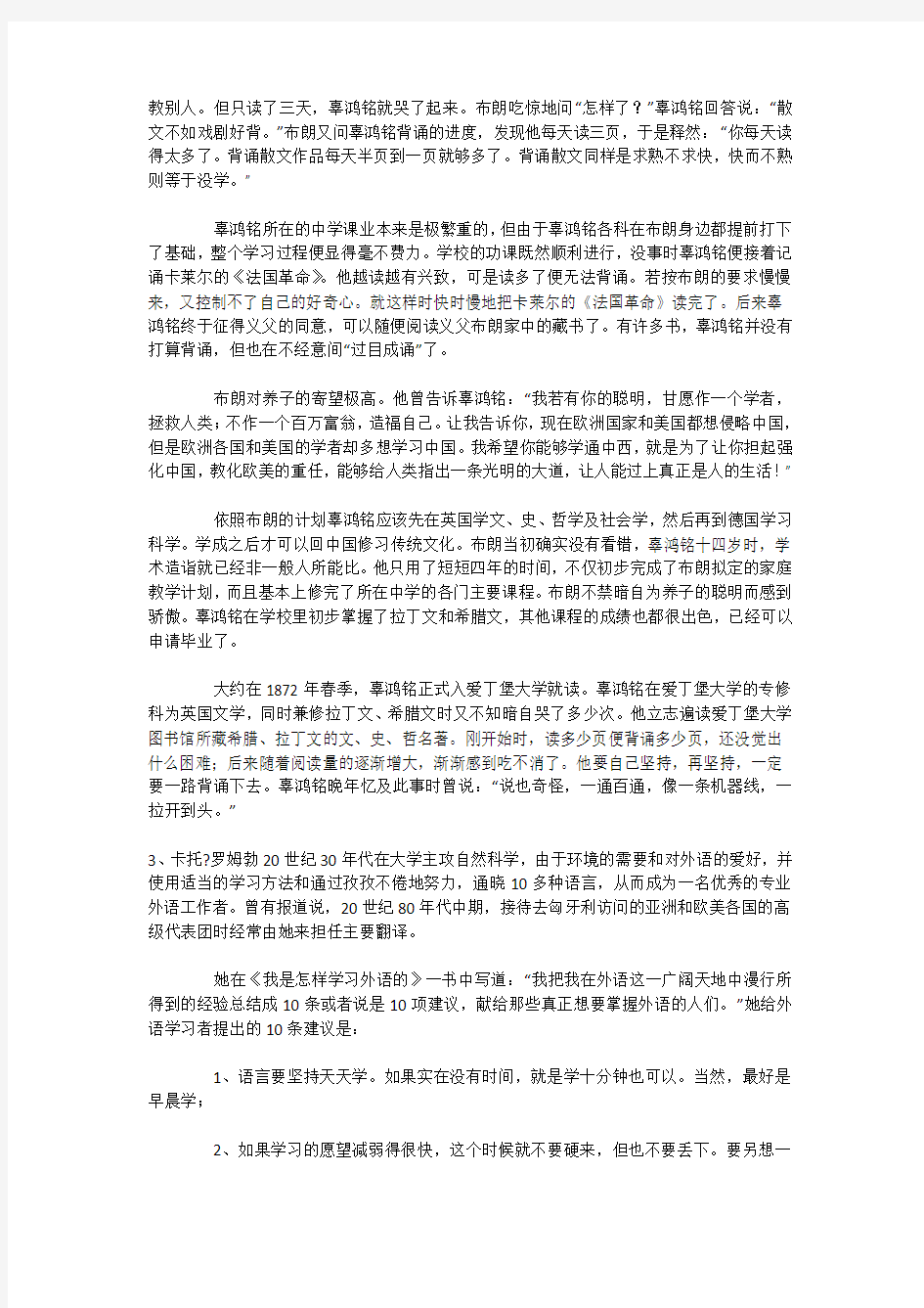 辜鸿铭,林语堂学英语