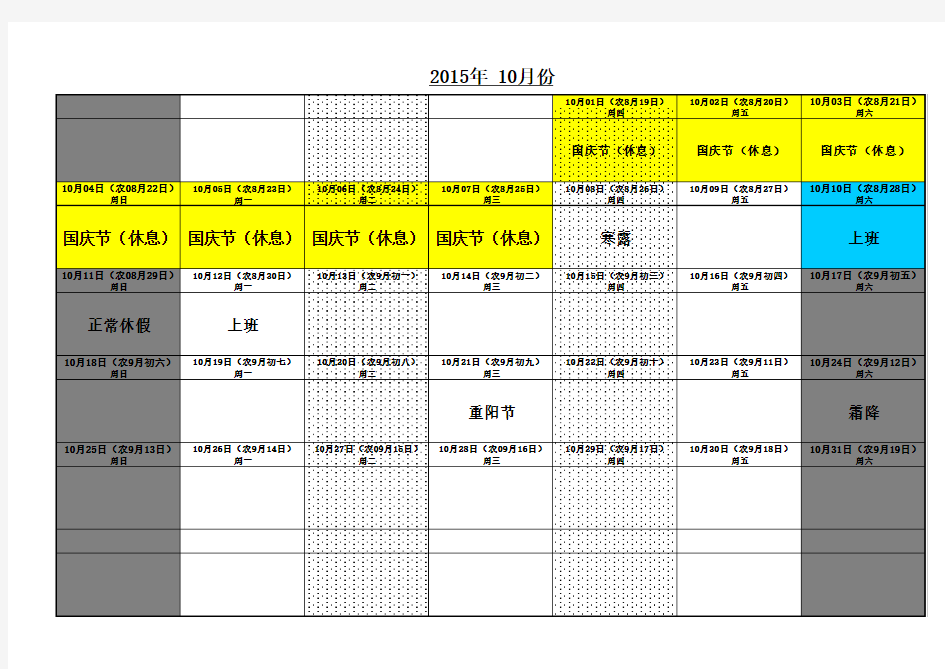 2015年10月份日历表格_A4大小_可打印