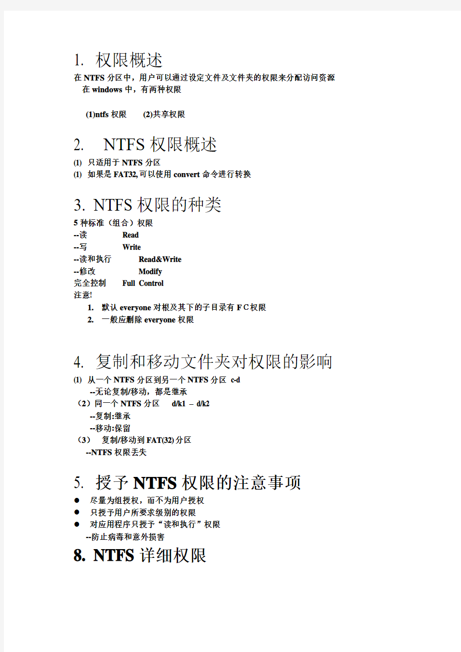 NTFS权限讲解