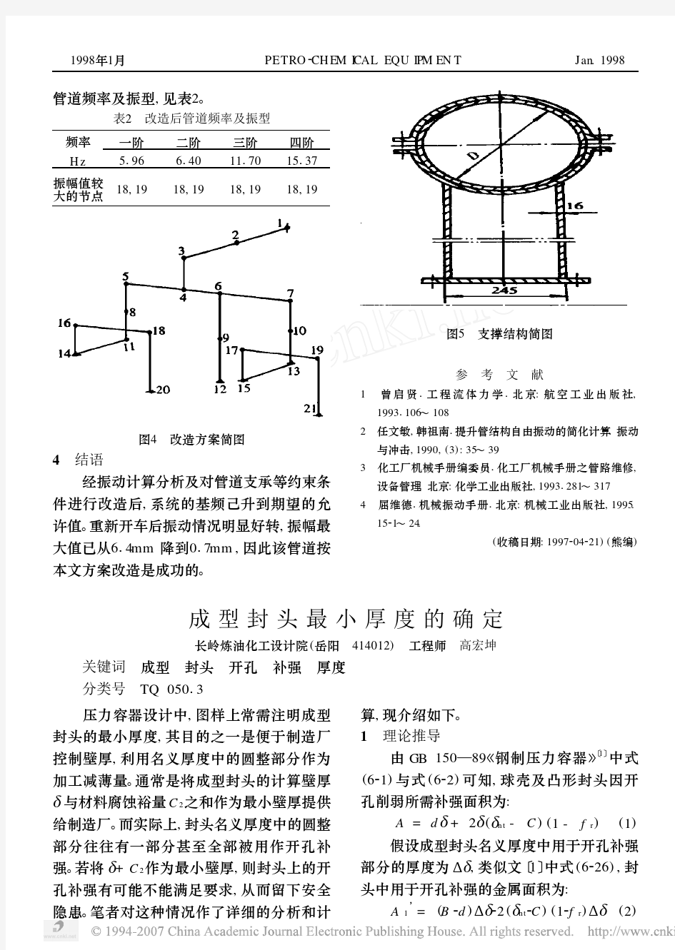 成型封头最小厚度的确定