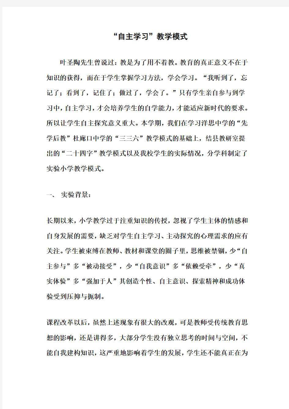 自主学习教学模式