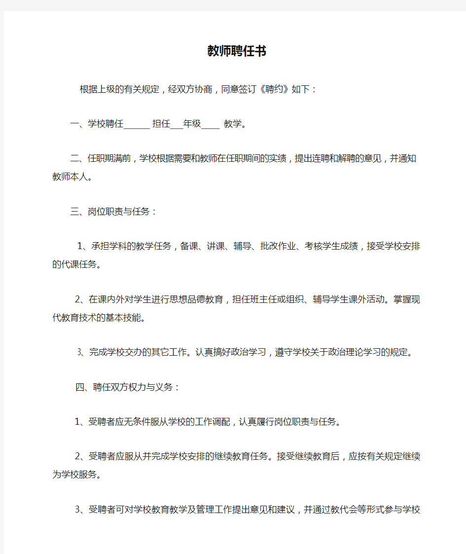 教师聘任书