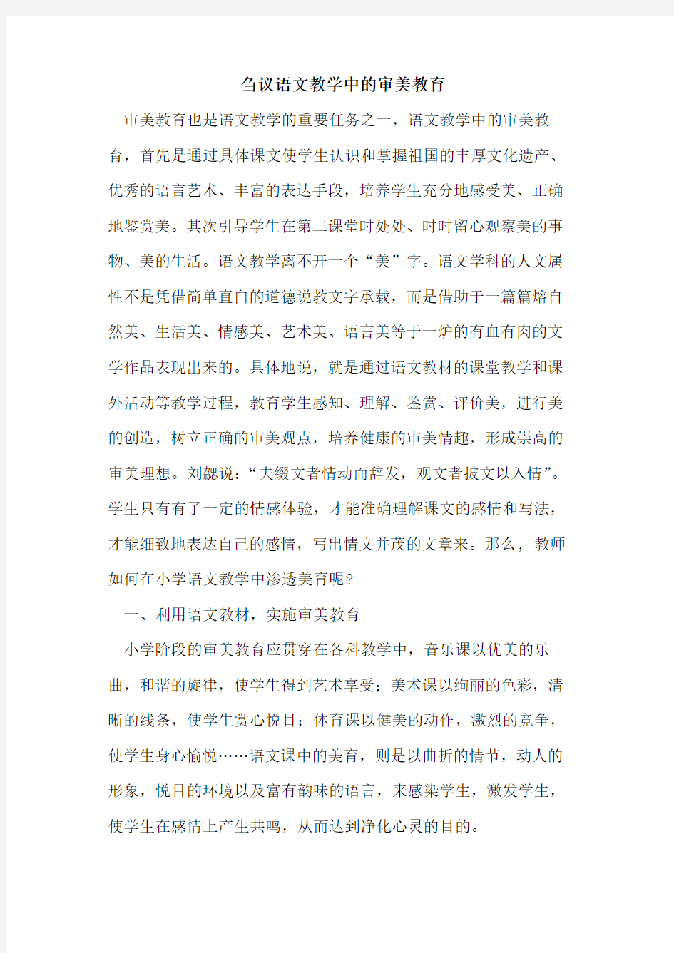 语文教学中的审美教育