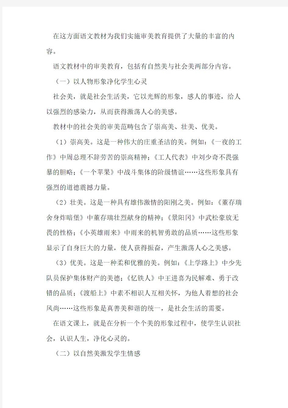 语文教学中的审美教育