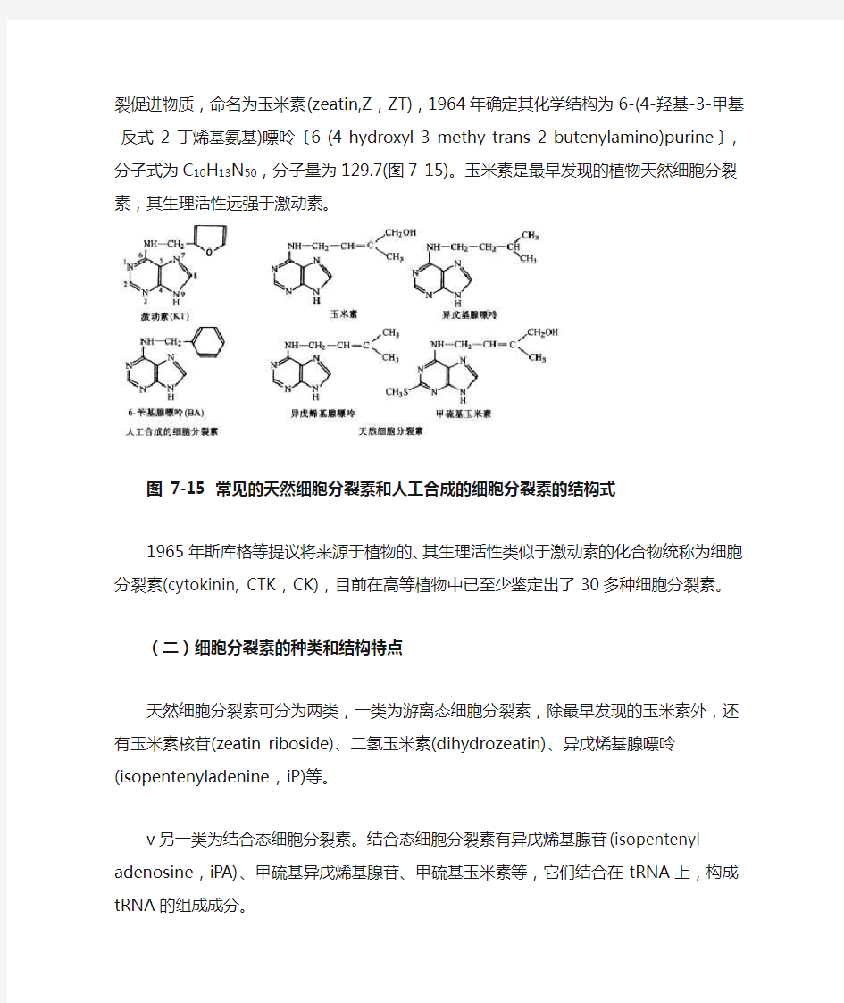 细胞分裂素具体介绍