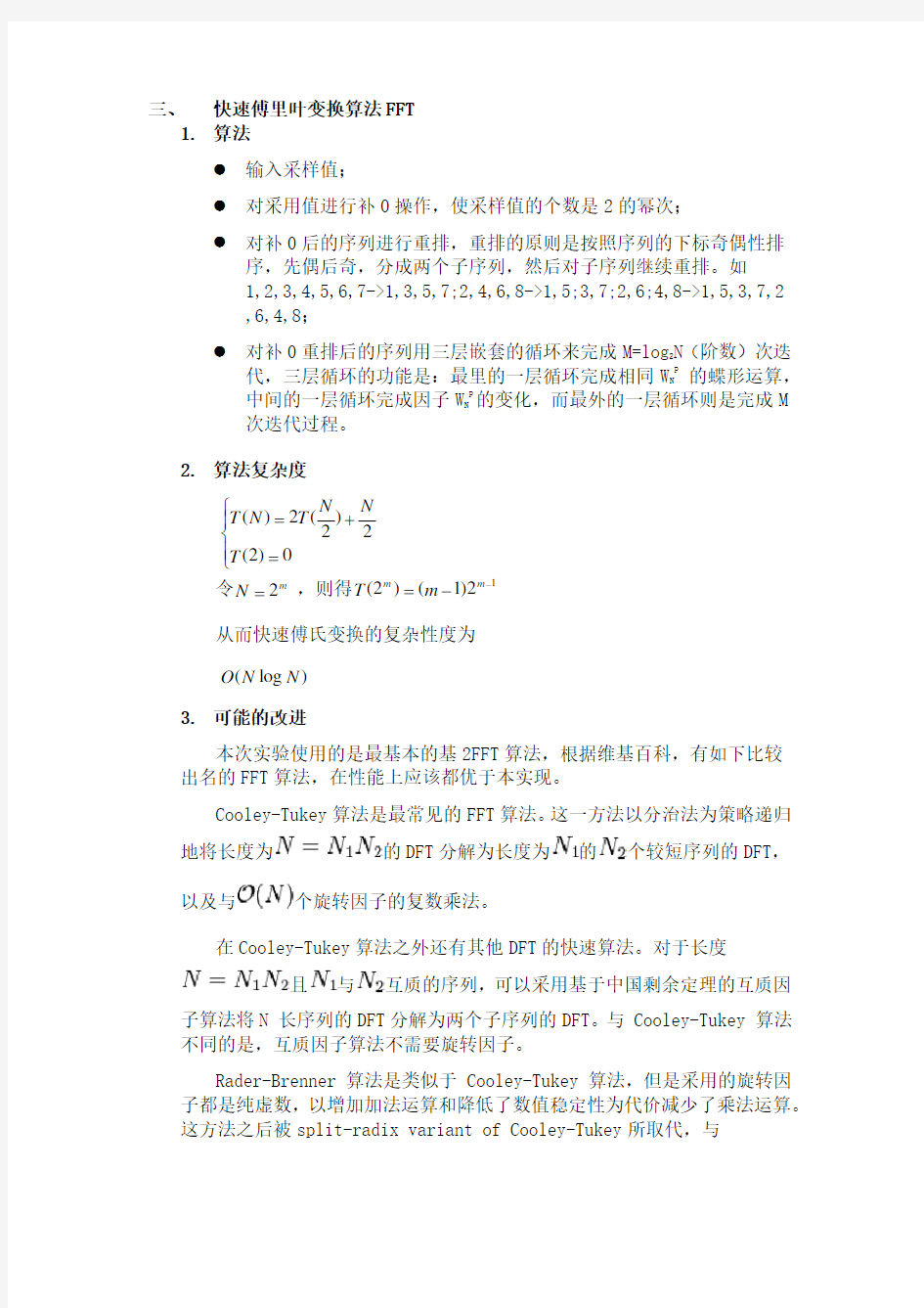 分治法：快速傅里叶变换算法