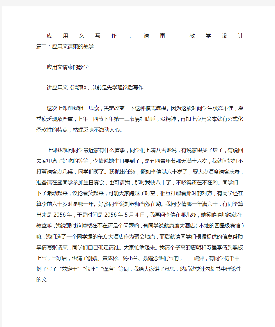 请柬教案应用文