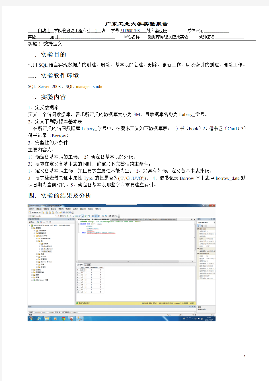 广工数据库原理与应用实验报告