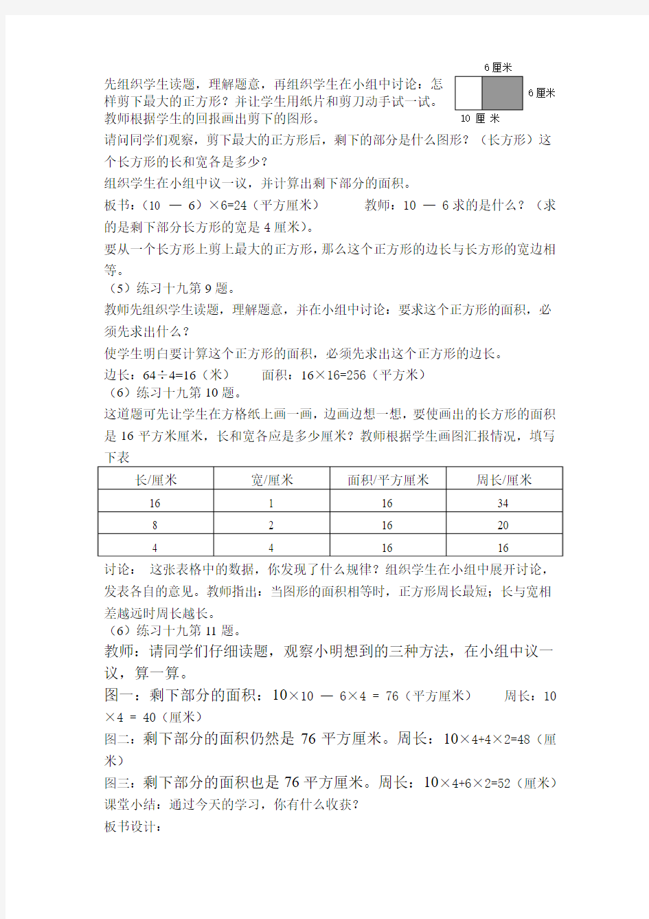 小学三年级下册数学练习十九教案