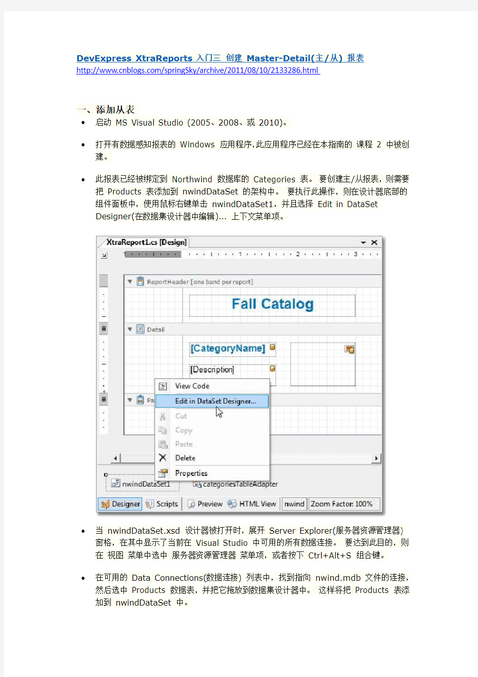 DevExpressXtraReport入门系列3创建MasterDetail主从报表